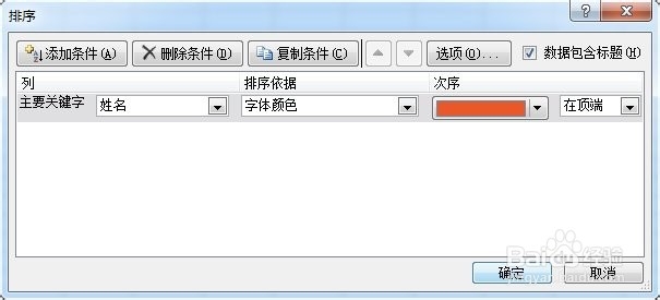 五种方法教你玩转Excel数据排序