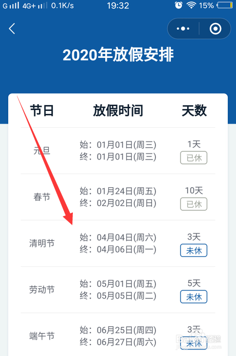 2020年放假时间怎么安排