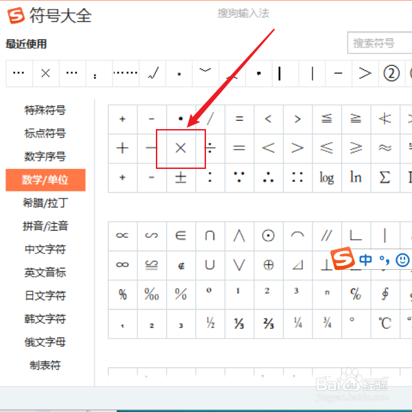 电脑×乘号怎么打出来