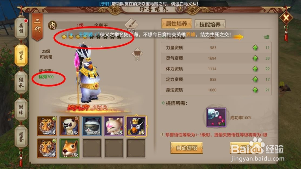 天龙八部洗练丹怎么用