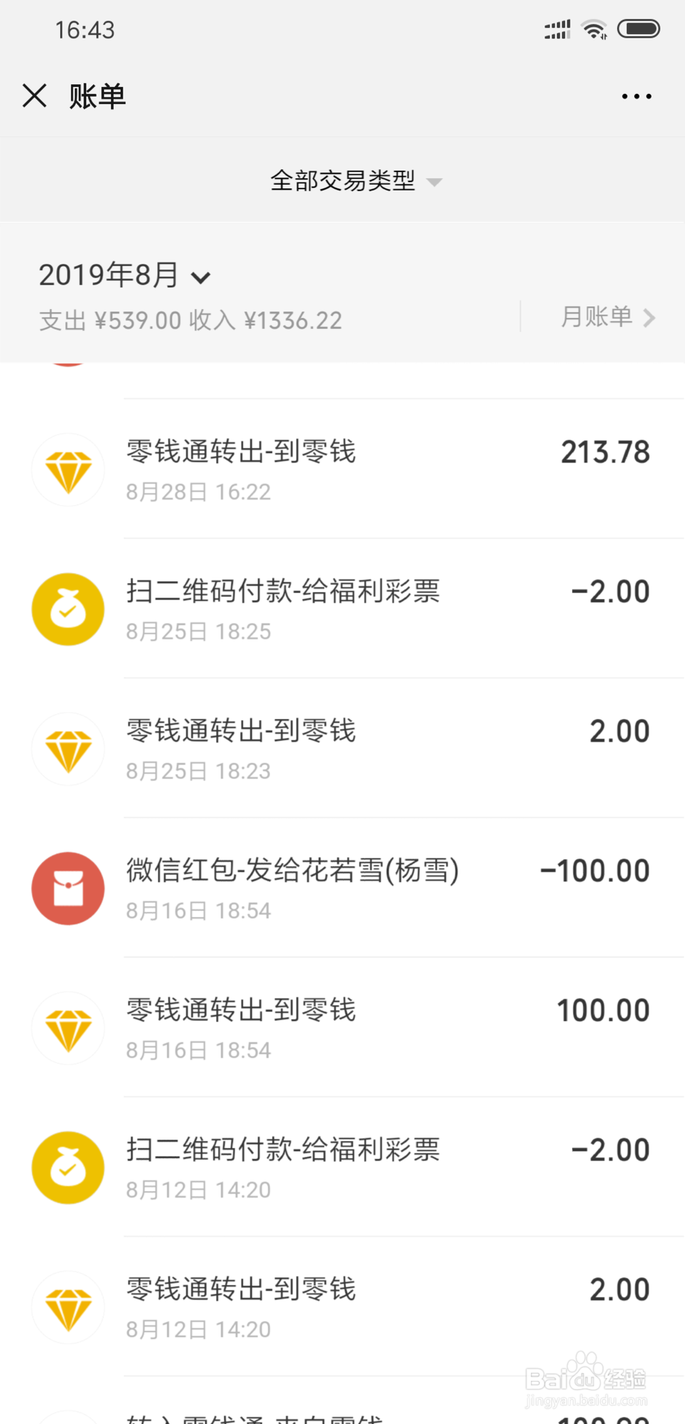 微信中零钱怎样取出免手续费？