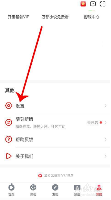 爱奇艺随刻版如何投屏到电视
