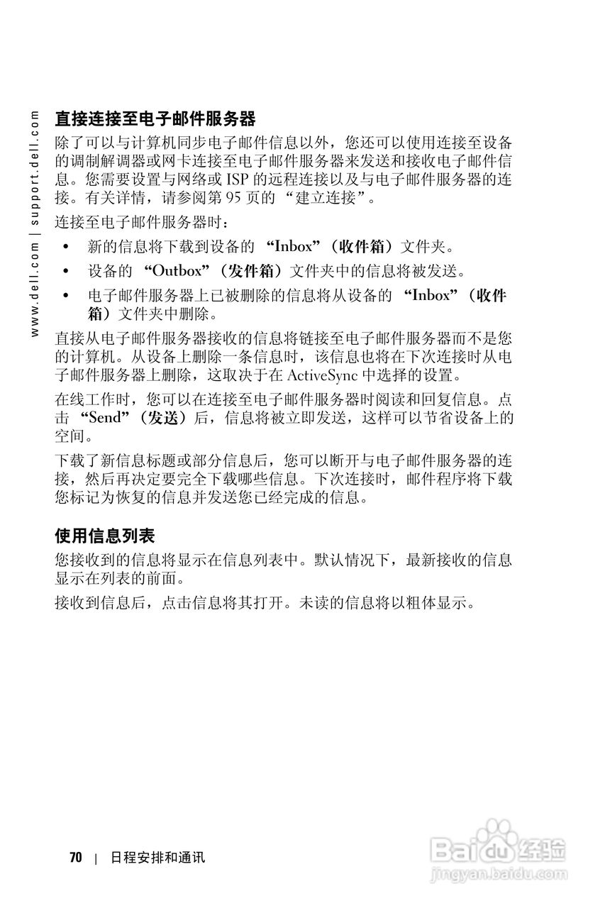 戴尔PDA(掌上电脑)HC03UL型说明书:[7]