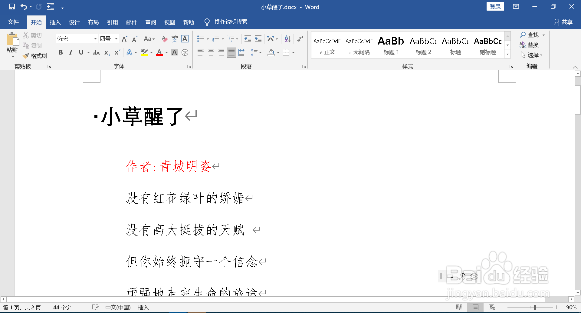 word复制整页后如何保持原格式不变