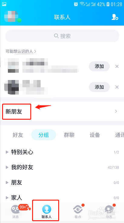 怎样撤回发出的qq加好友请求