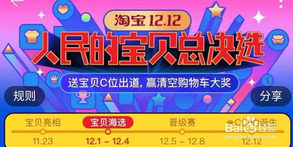 淘宝天猫双12人民的宝贝活动红包怎么领取