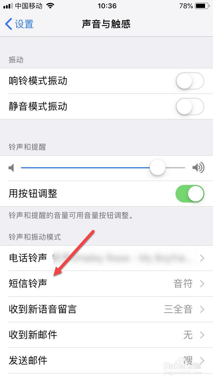iphone换铃声最简单方法