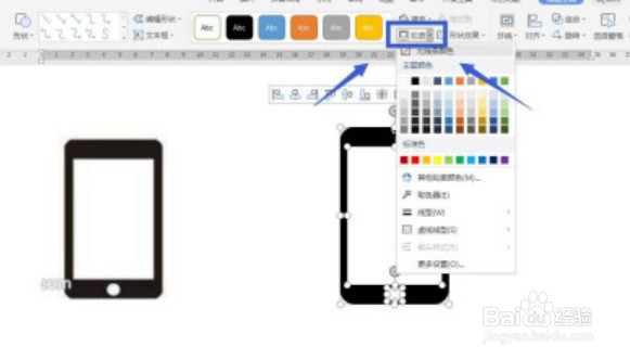 wps如何绘制手机图标