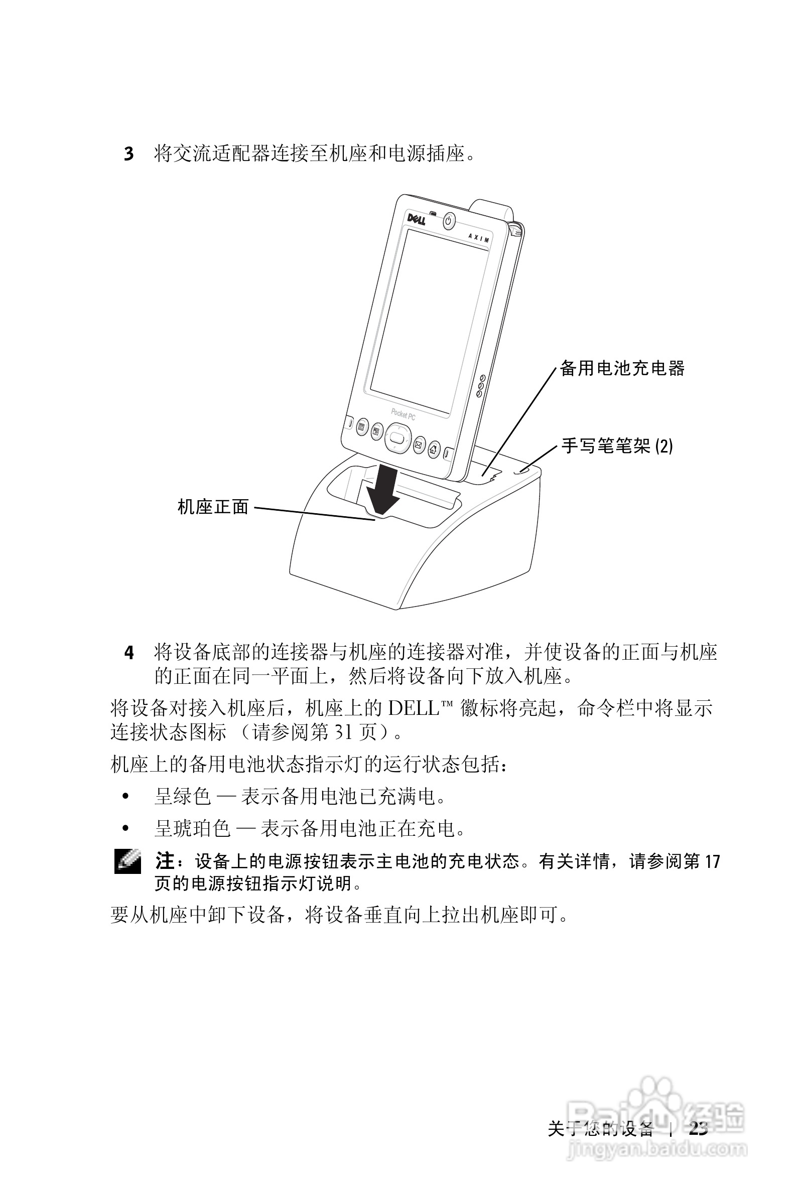 戴尔PDA(掌上电脑)HD03U型说明书:[3]