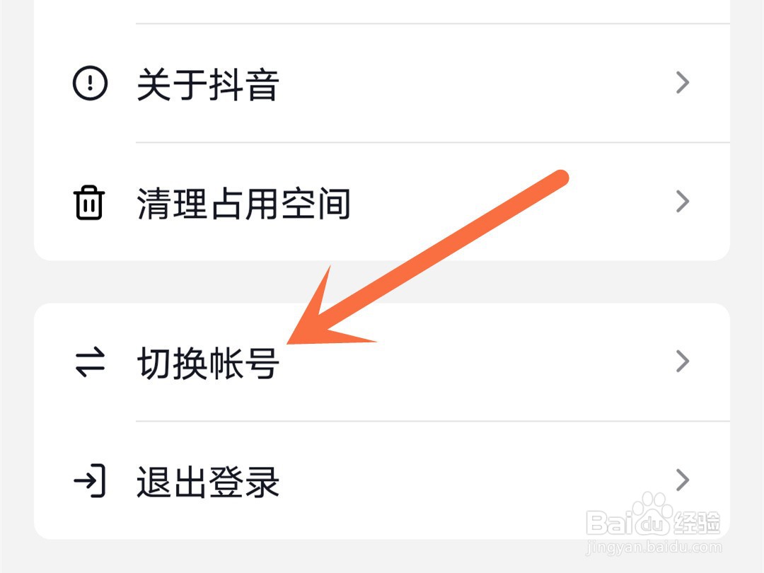 抖音怎么切换帐号