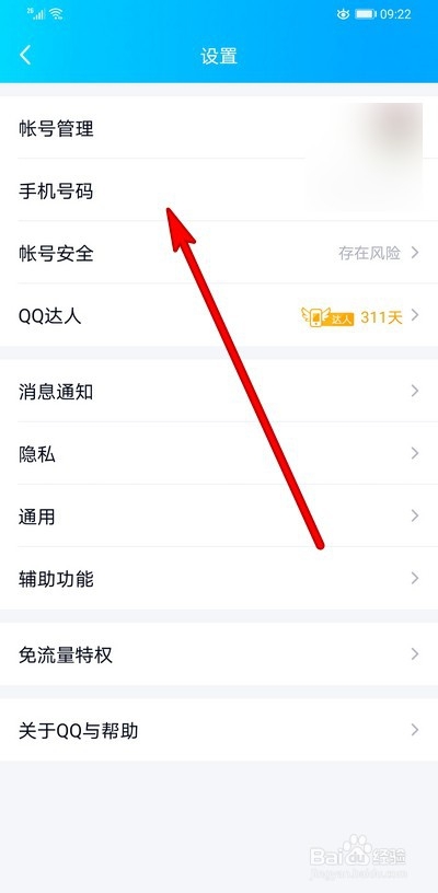 qq如何取消绑定手机号