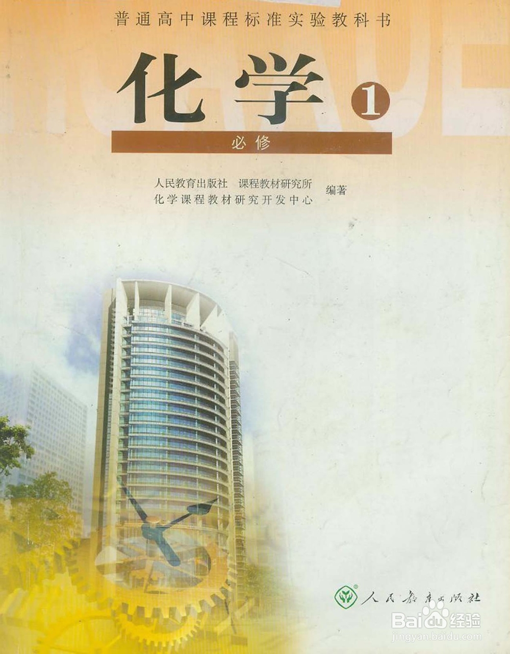 教师如何能够备好一门课？