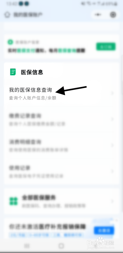 职工医保参保单位如何查询