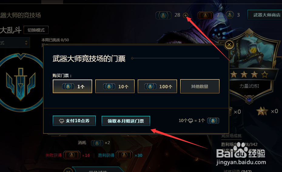 LOL武器大师商店哪里领取门票怎么使用好