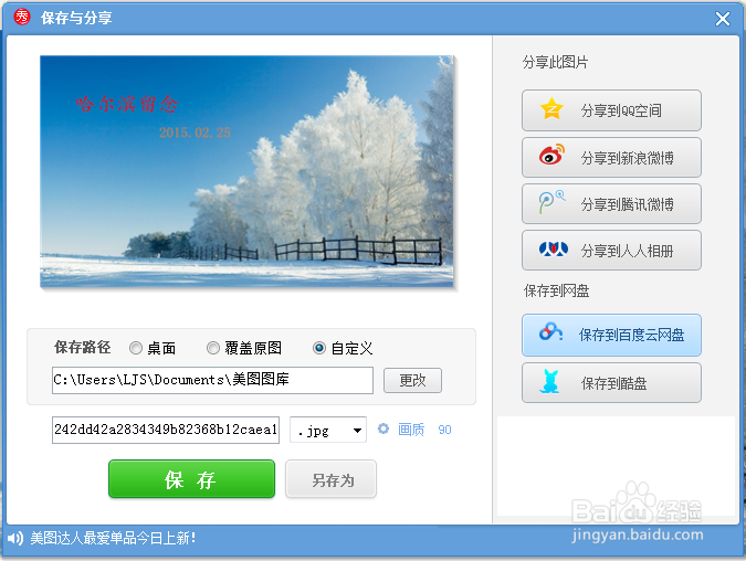 如何在图片上添加文字：[5]使用美图秀秀