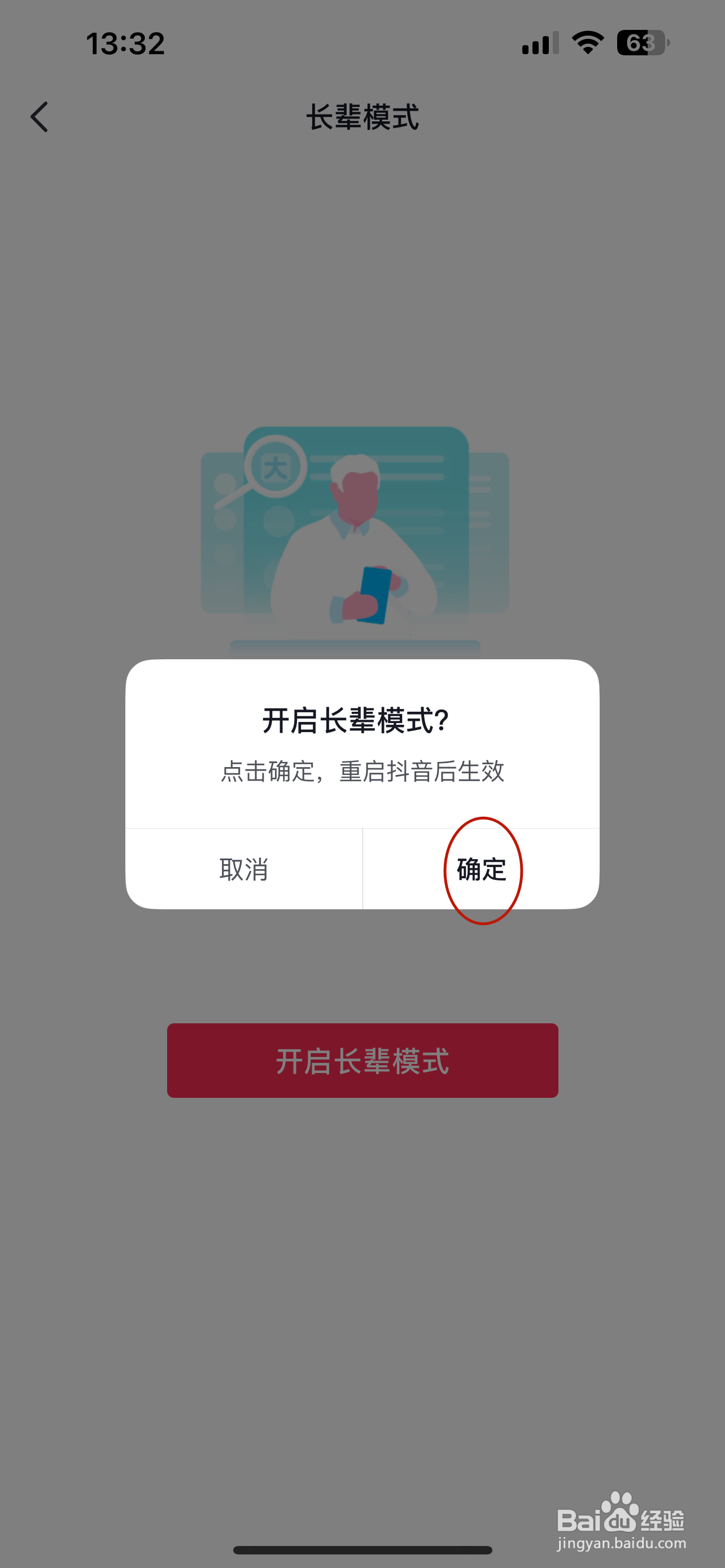 抖音如何设置长辈模式