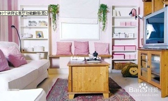 装修攻略 10个诀窍让客厅功能翻倍