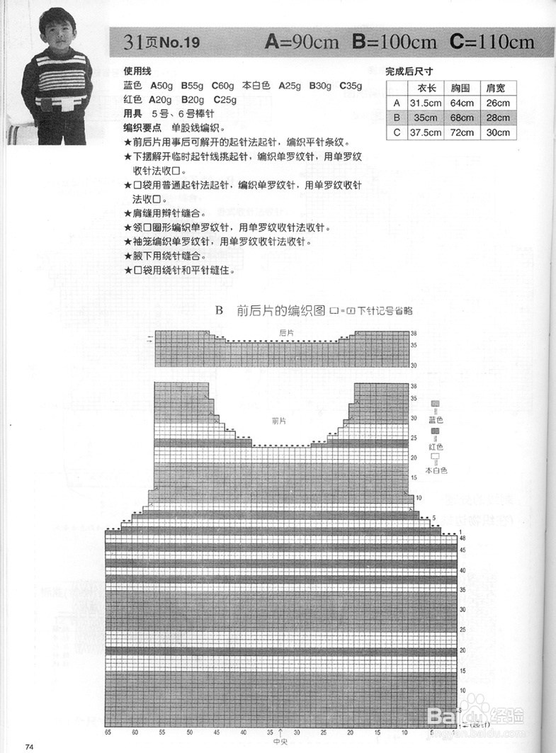 图解纯手工编织儿童毛衣－多种款式：[2]7－12