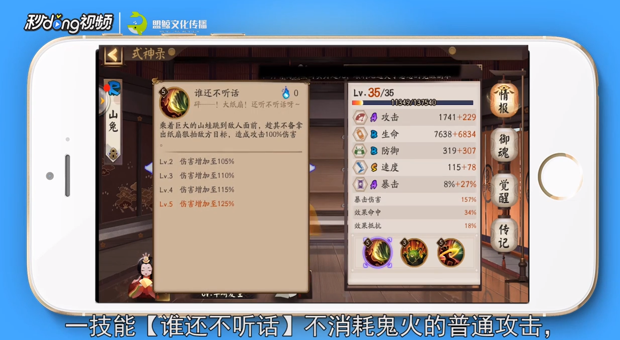 阴阳师山兔技能有哪些