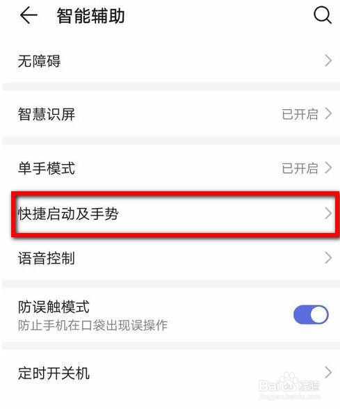 华为nova5i怎么长截屏
