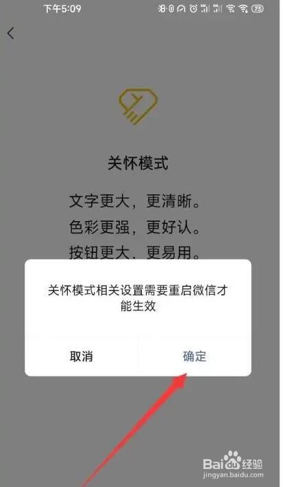 微信怎样设置关怀模式