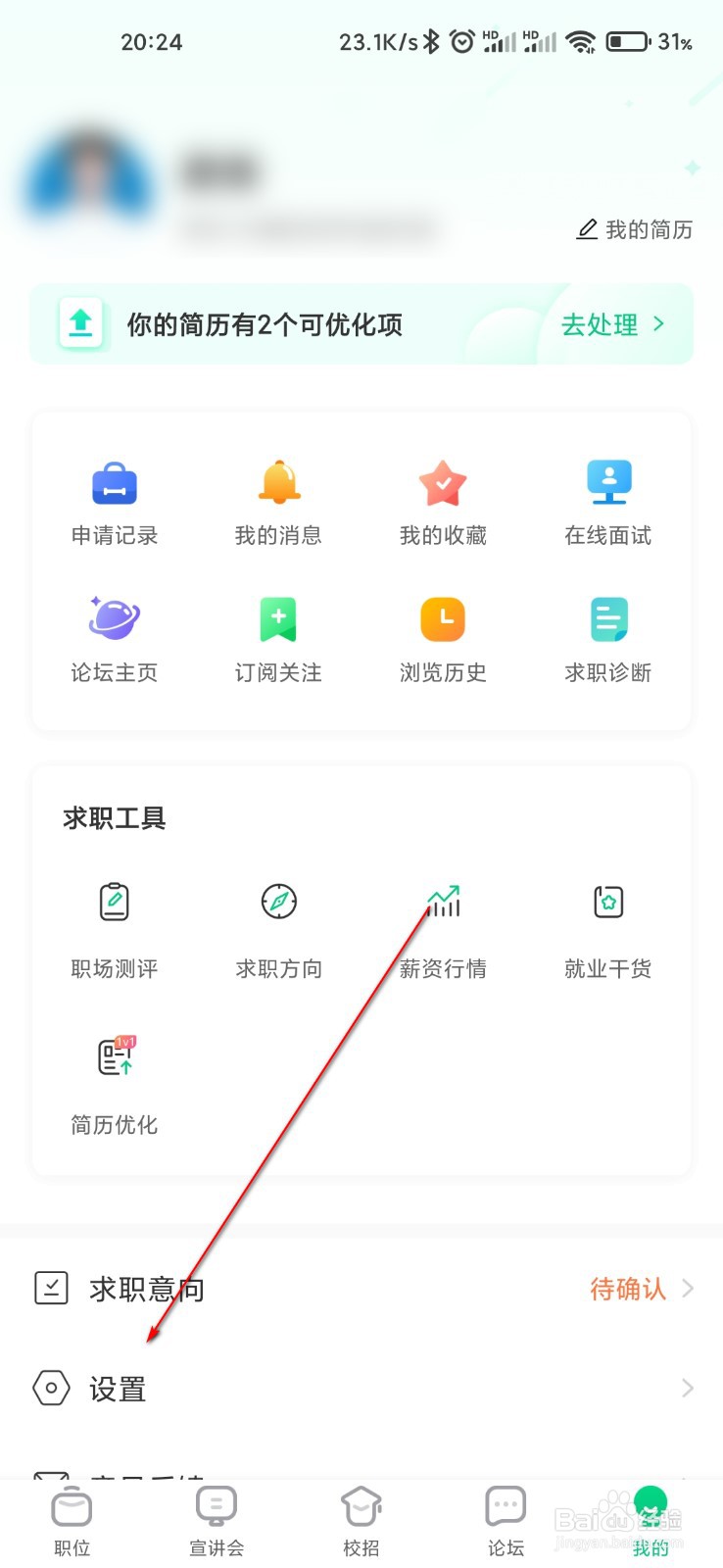 应届生求职怎么打开麦克风权限