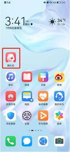 婚礼纪怎么反馈意见