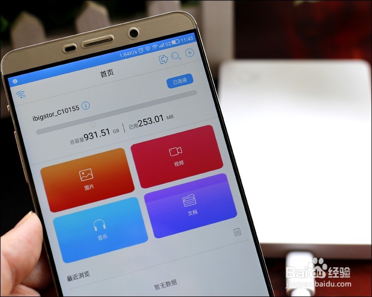 艾比格特智能移动云盘功能使用