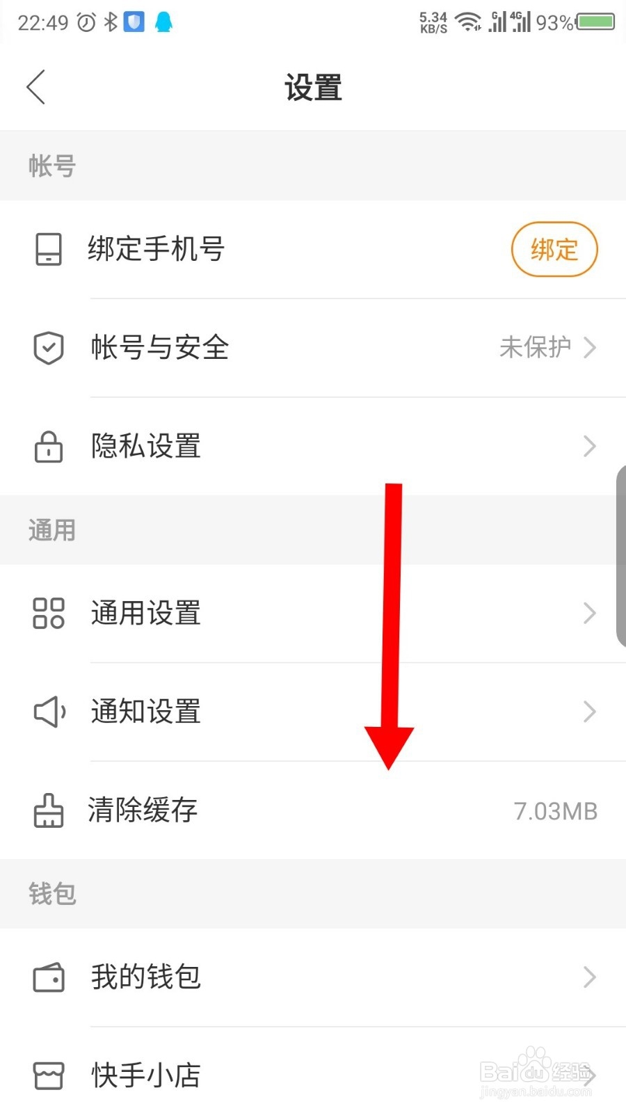 快手极速版怎么退出登录，切换账号？？