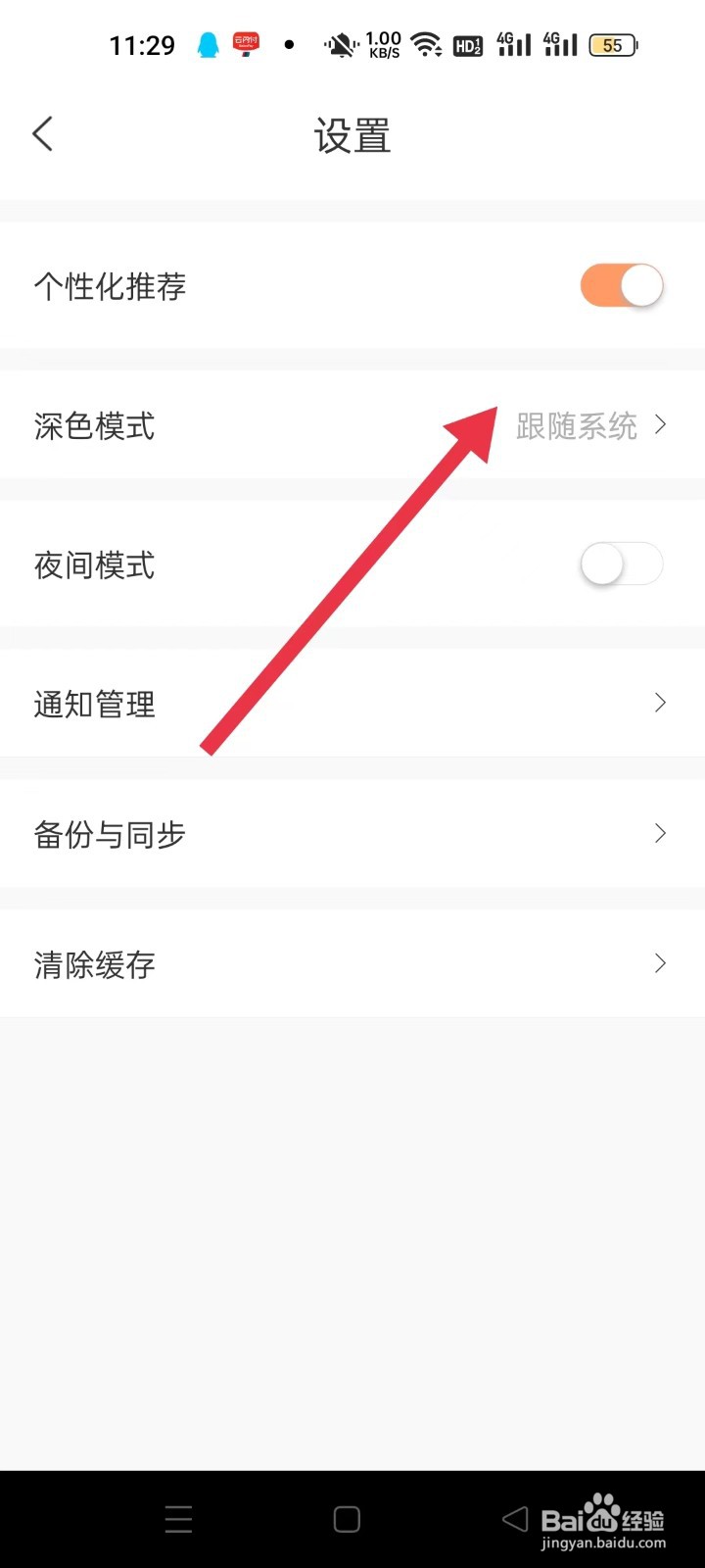 沐沐悦读深色模式在什么位置