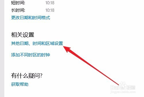 Win10电脑的时间总是不准是什么原因怎么解决