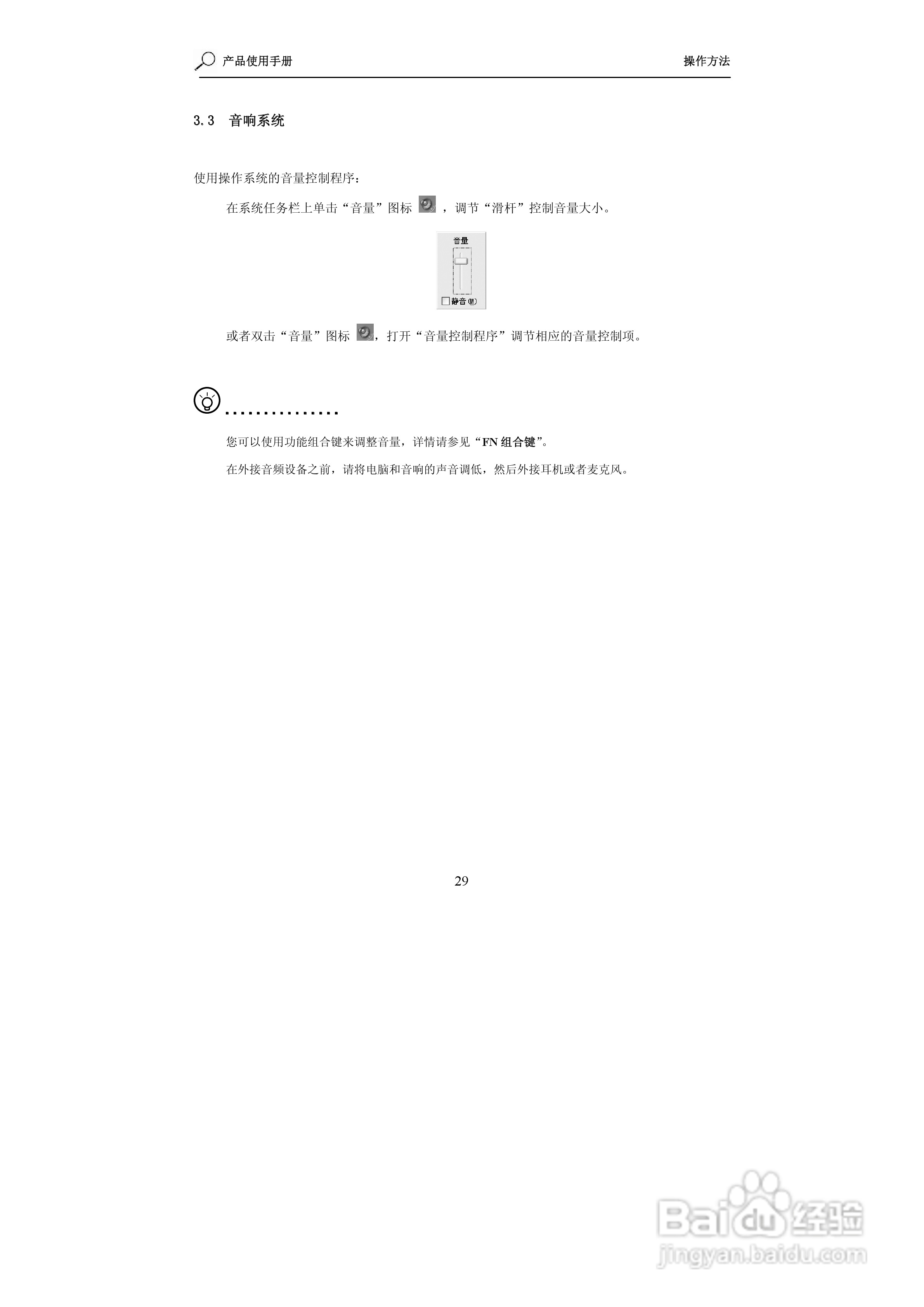 海尔X310笔记本电脑使用说明书:[3]