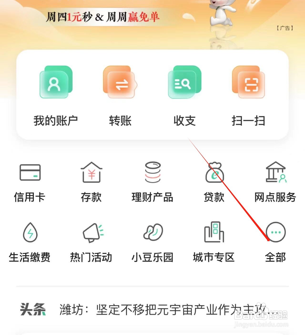 个人 账户在农业银行APP中缴税的方法