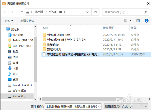 分区工具diskgenius怎么保存文件恢复进度