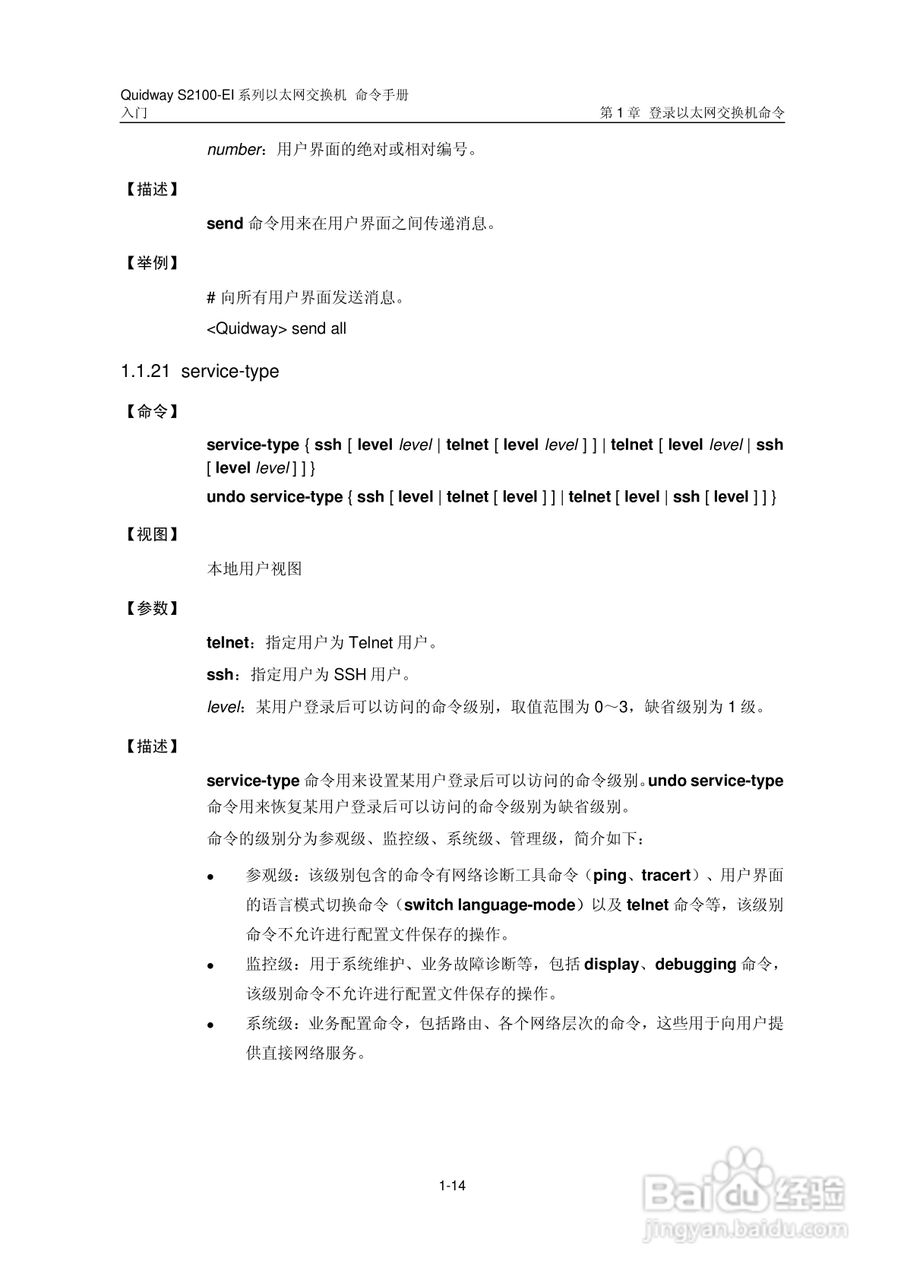 华三交换机S2100-EI形说明书:[3]