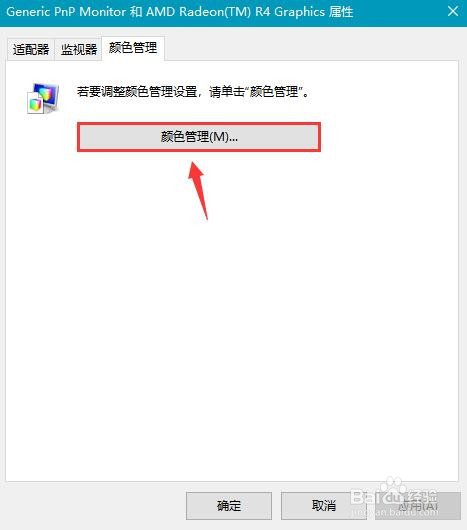 电脑桌面颜色如何恢复标准