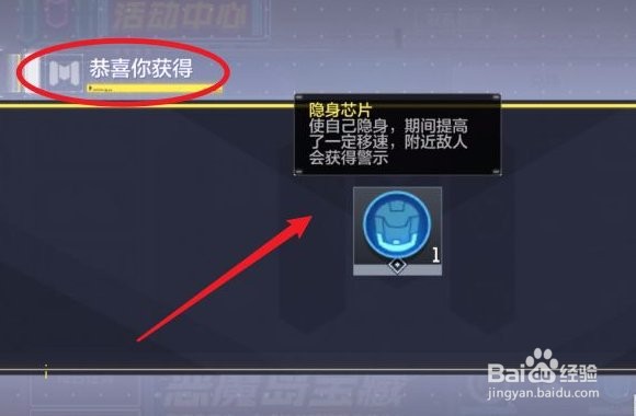 使命召唤隐身芯片怎么解锁