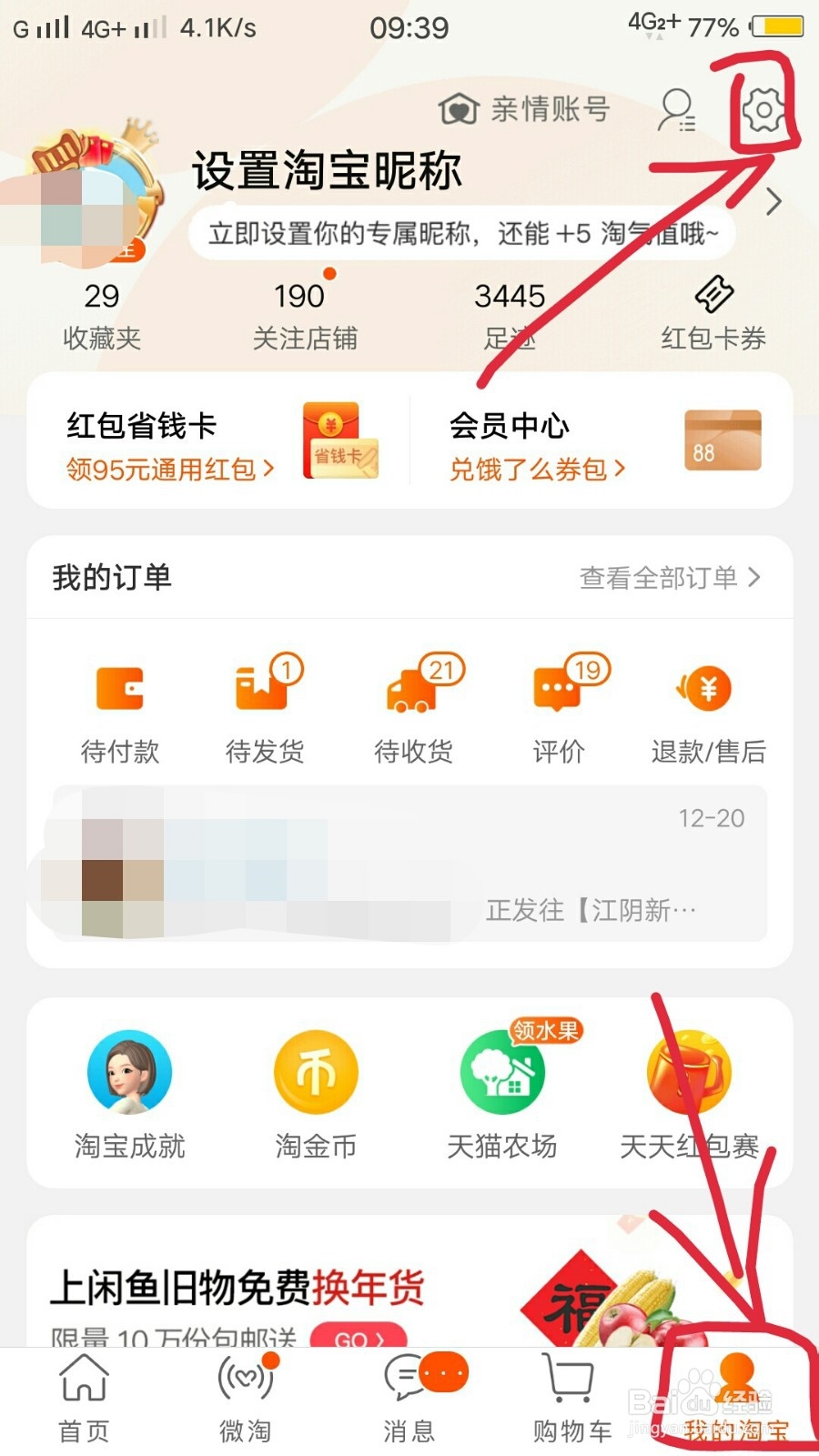手机淘宝如何开启声纹密保？