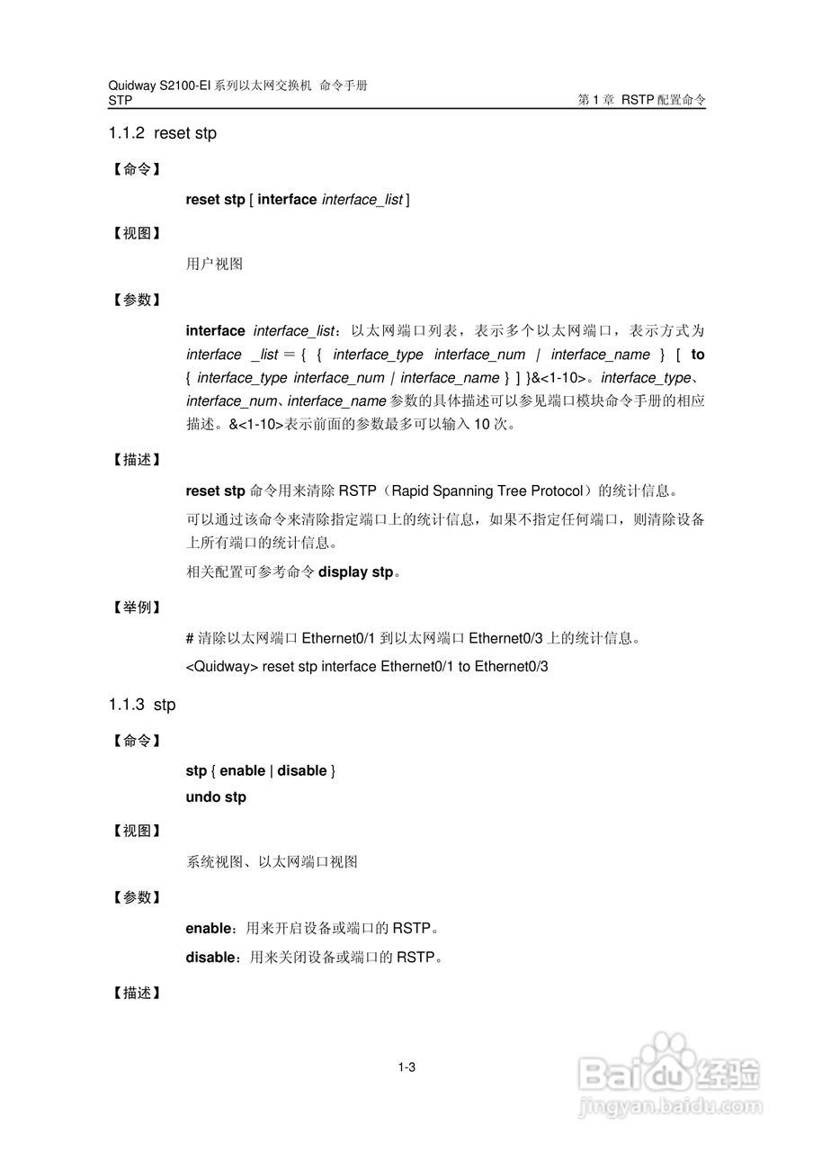 华三交换机S2100-EI形说明书:[16]