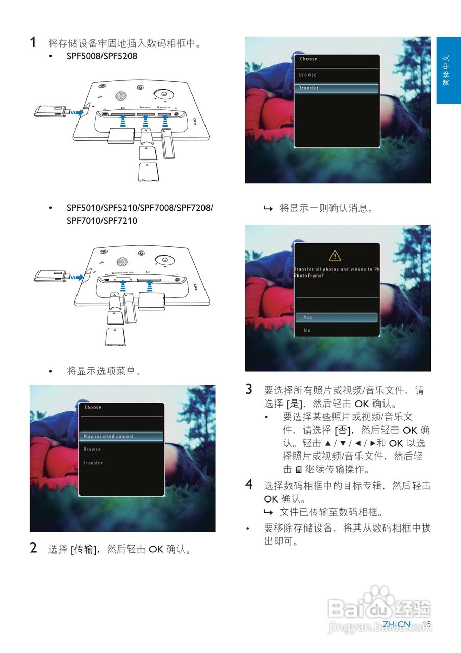 飞利浦SPF5210数码相框使用说明书:[2]