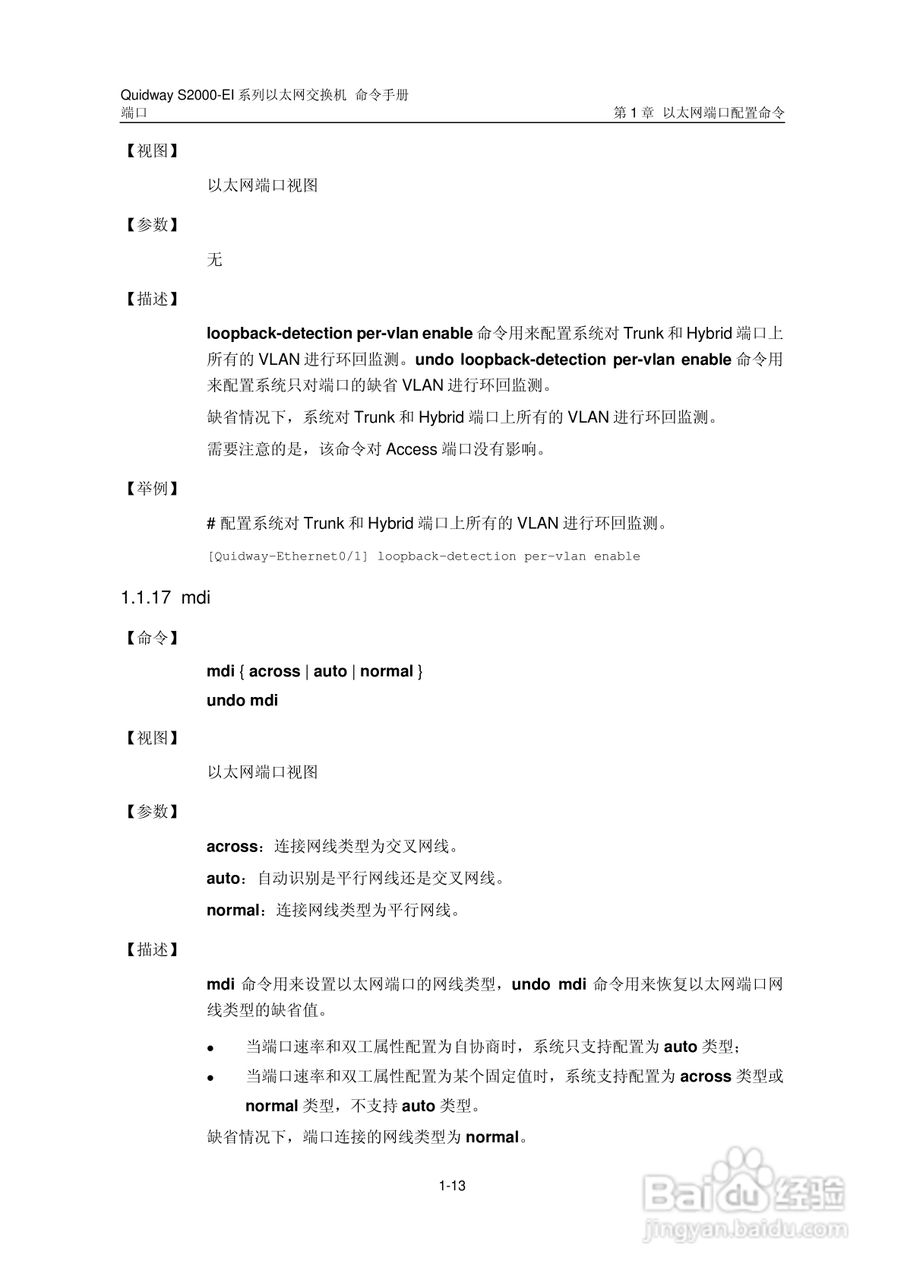 华三交换机S2000-EI形说明书:[7]