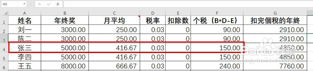 年终奖如何计税