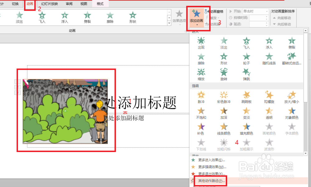 PPT怎么插入动态图片