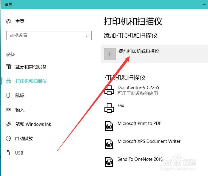 win10打印机在哪里设置