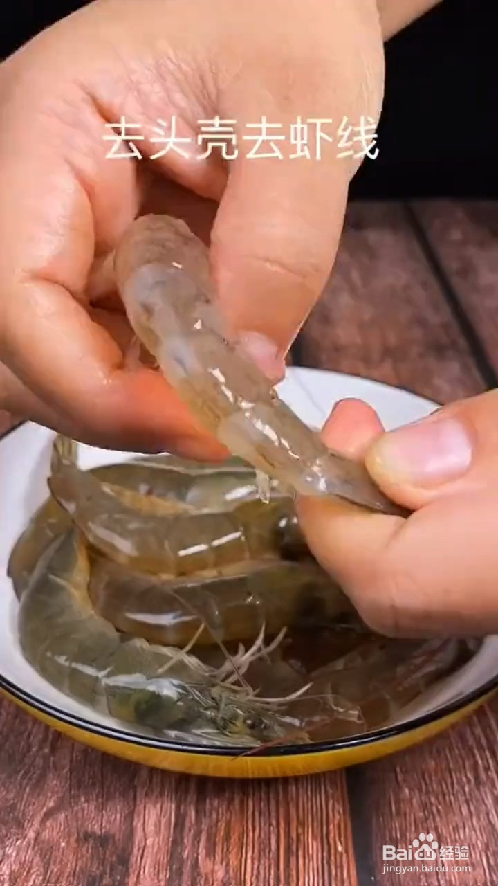 如何制作好看又好吃的蝴蝶虾