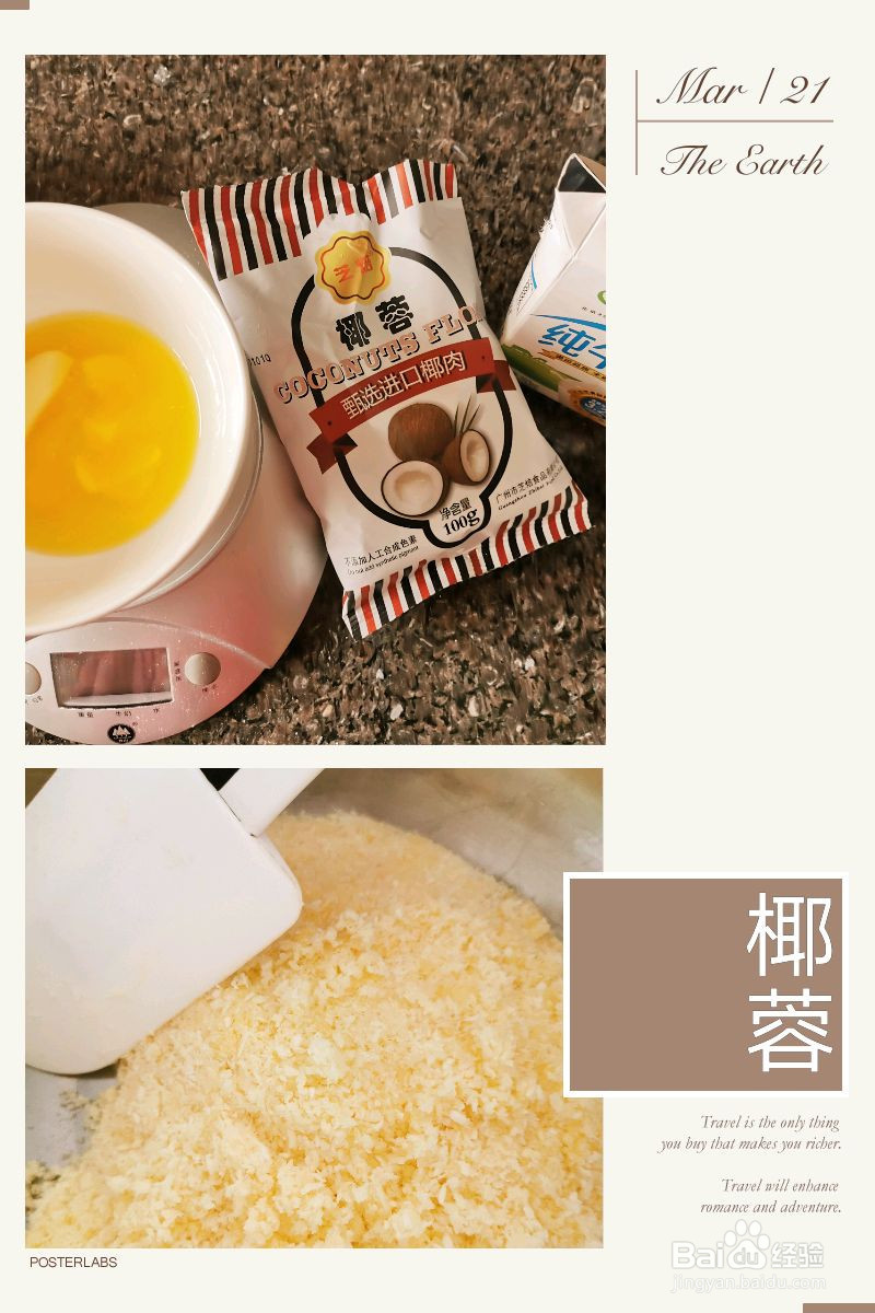 松软椰蓉包的做法
