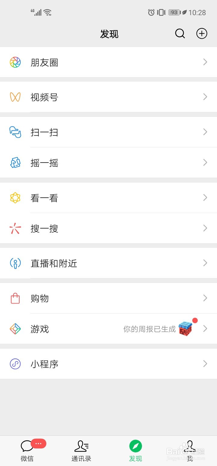 如何查看使用过的微信小程序#校园分享#