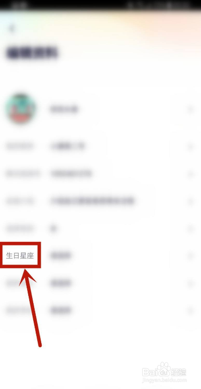 腾讯视频如何设置个人星座