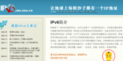 IPv6设置方法?