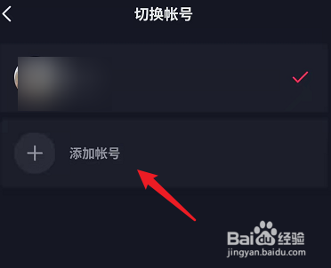 抖音怎么添加新帐号